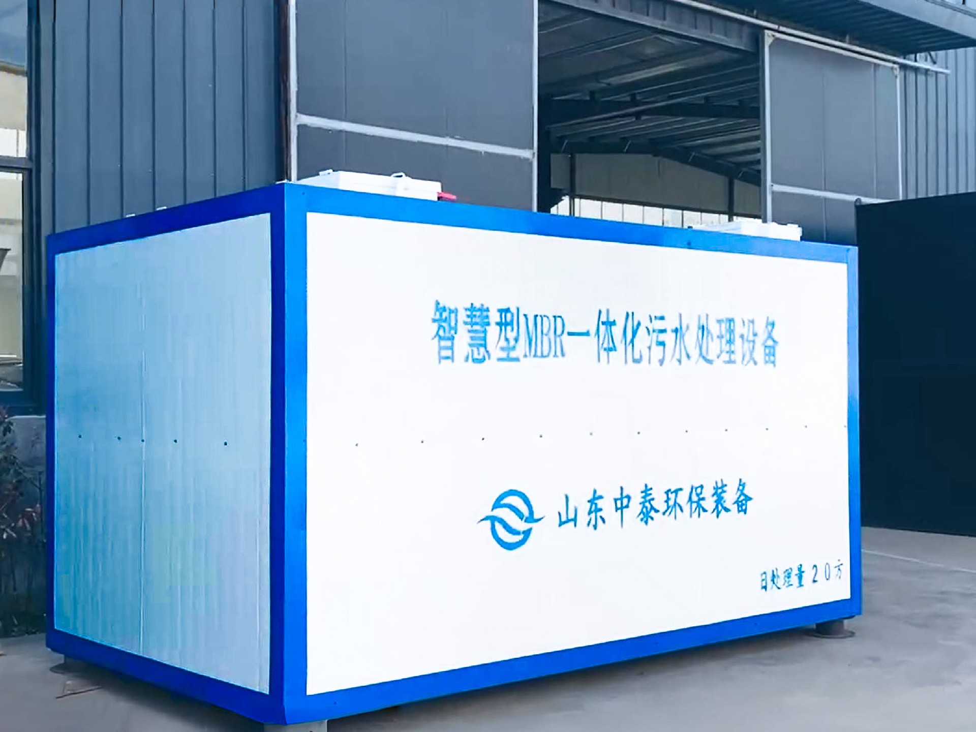 一體化污水處理設備,一體化污水處理設備廠家
