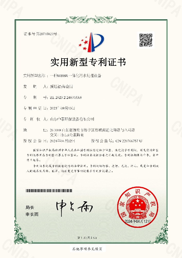 一種MBBR一體化污水處理設(shè)備