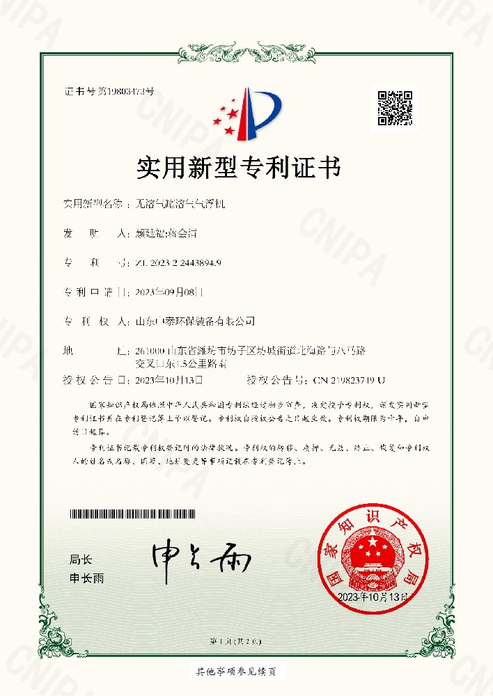 無溶氣罐溶氣氣浮機