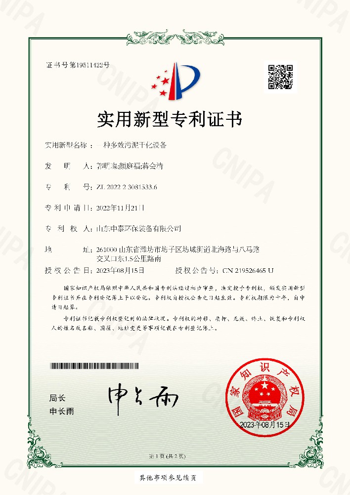 一種多效污泥干化設備