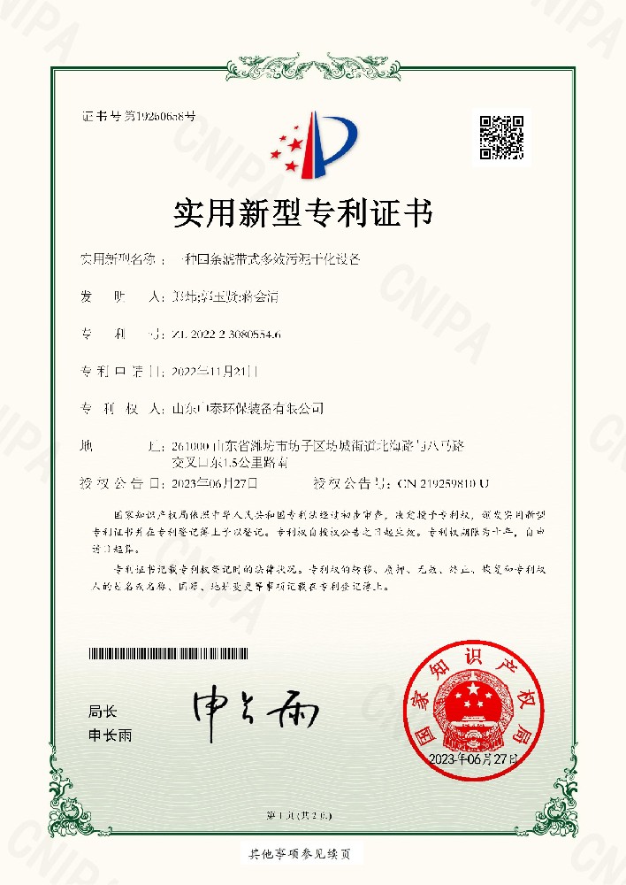 一種四條濾帶式多效污泥干化設(shè)備
